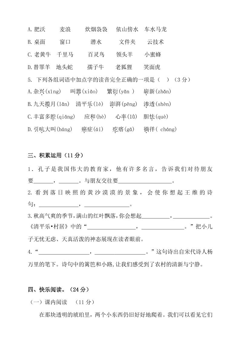 四年级下语文期中真题测试卷 - 搞薯条网-搞薯条网