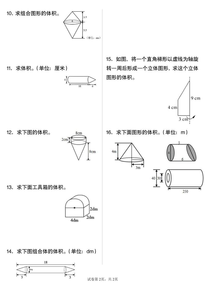 六年级下数学圆柱与圆锥专项练习 - 搞薯条网-搞薯条网