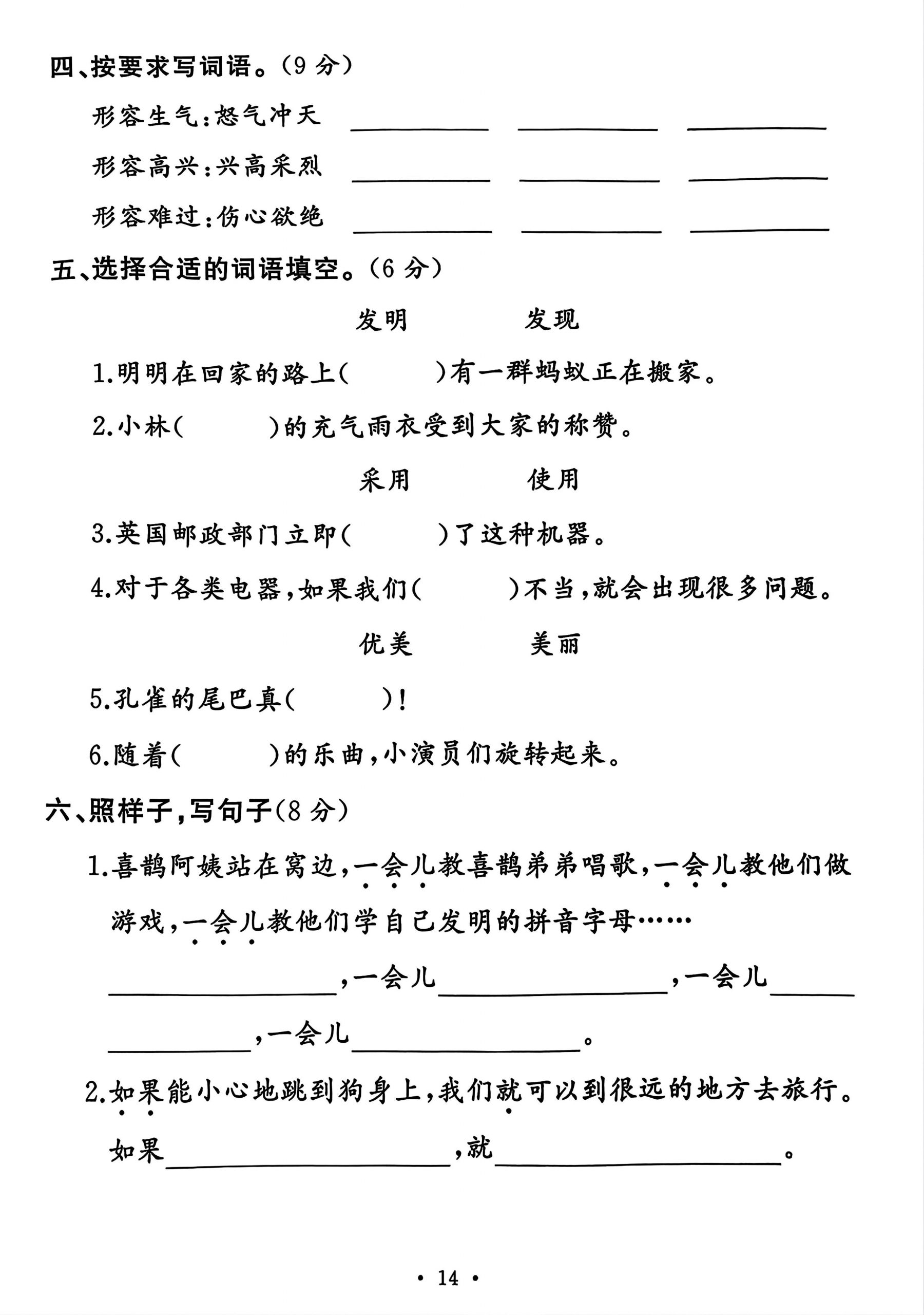 二年级下册语文第四单元测试卷 - 搞薯条网-搞薯条网