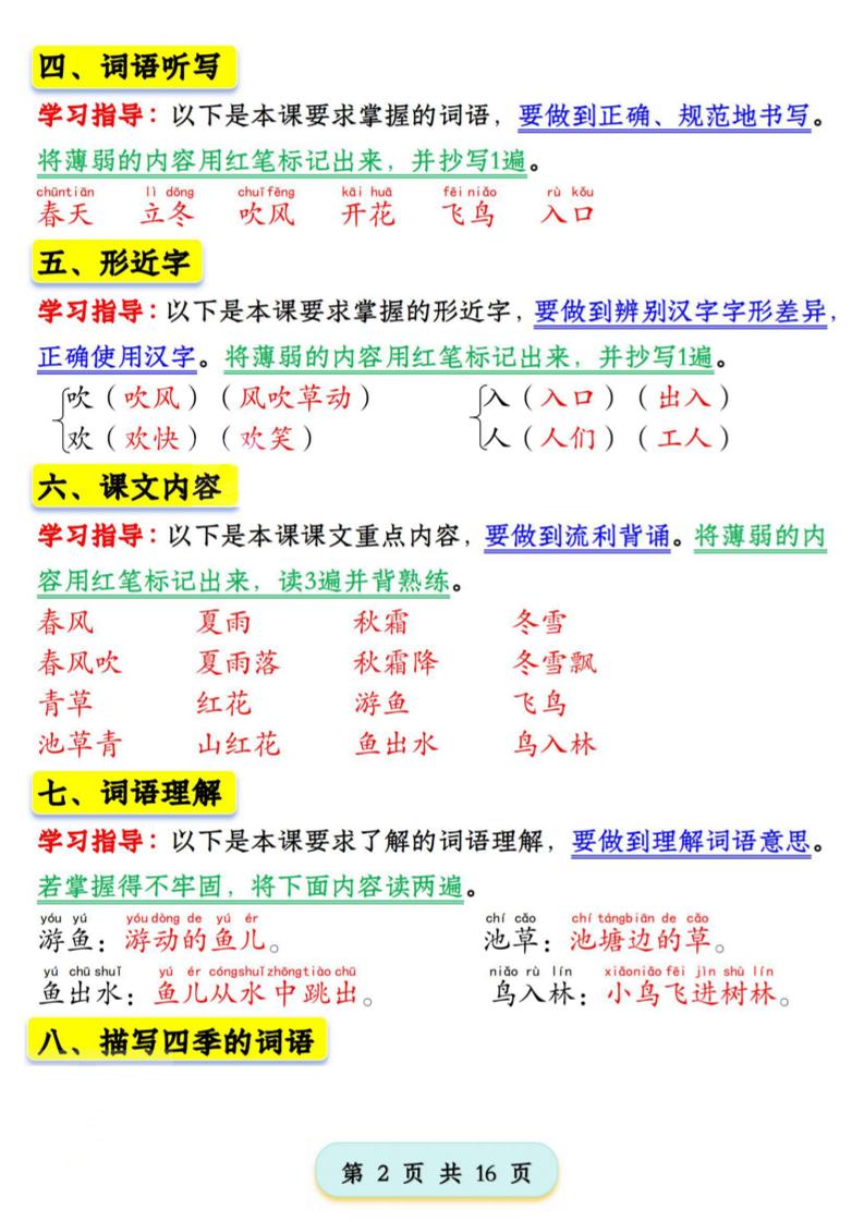 2025版一下语文第一单元学习考点梳理（16页） - 搞薯条网-搞薯条网