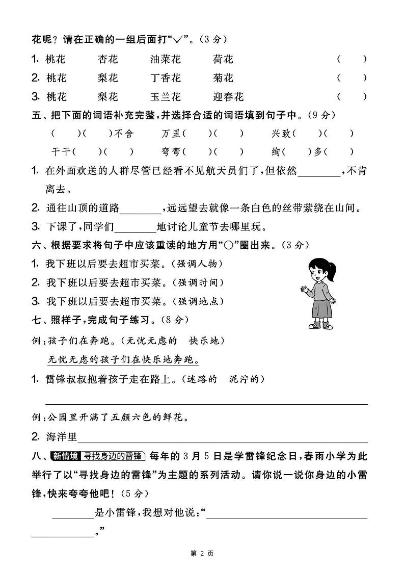 25学年二下语文第一次月考阶段检测卷-荆棘（含答案5页） - 搞薯条网-搞薯条网