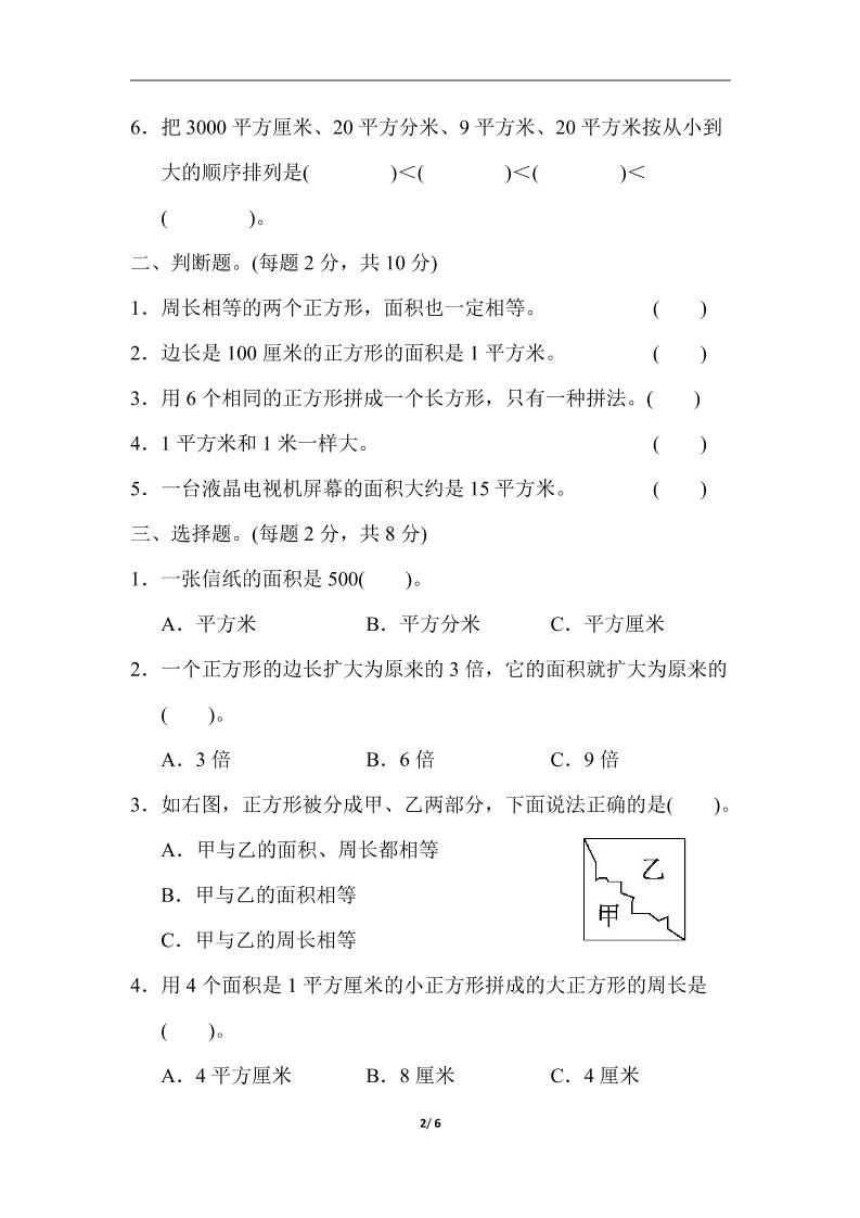 三下人教版数学第五单元教材过关卷-2 - 搞薯条网-搞薯条网