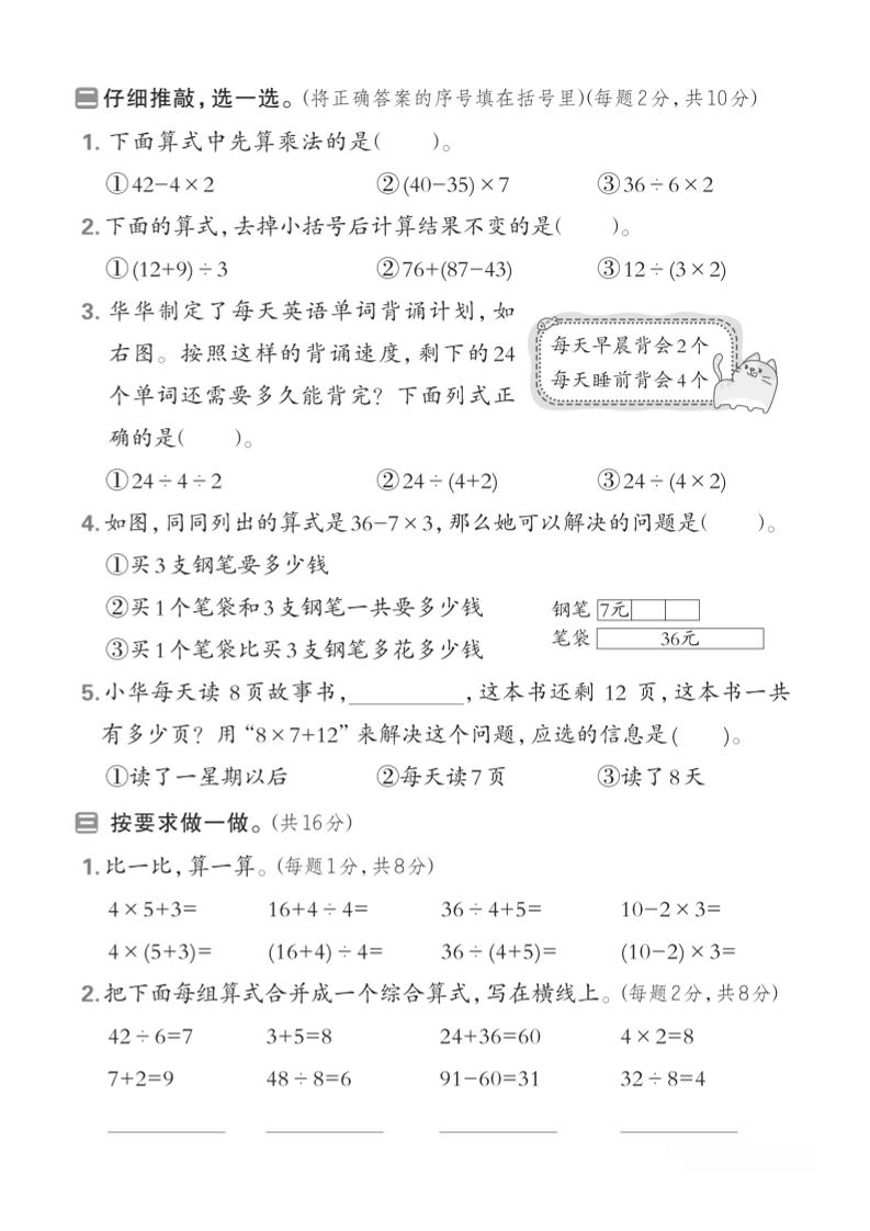 25年人教版二年级下册数学第五单元拔尖测试卷(含答案5页) - 搞薯条网-搞薯条网