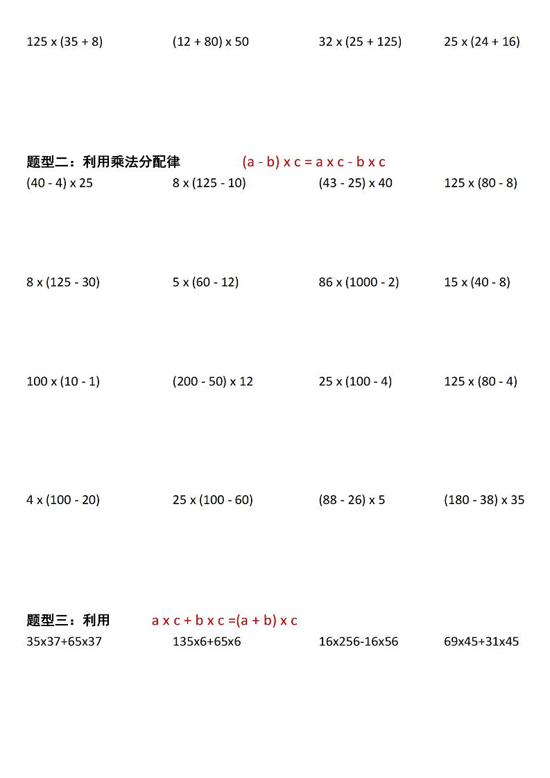四年级下数学简便计算七大类型汇总 - 搞薯条网-搞薯条网