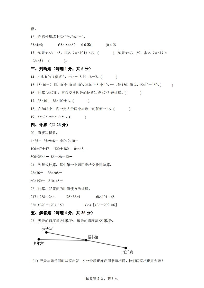 青岛版63数学四年级下册第三单元《快乐农场》单元测试卷 - 搞薯条网-搞薯条网