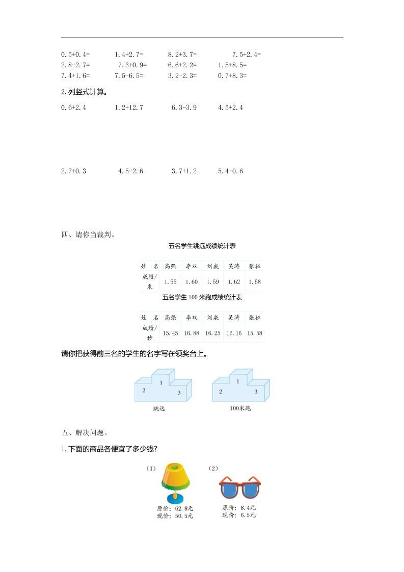 三下人教版数学第七单元检测卷-1 - 搞薯条网-搞薯条网