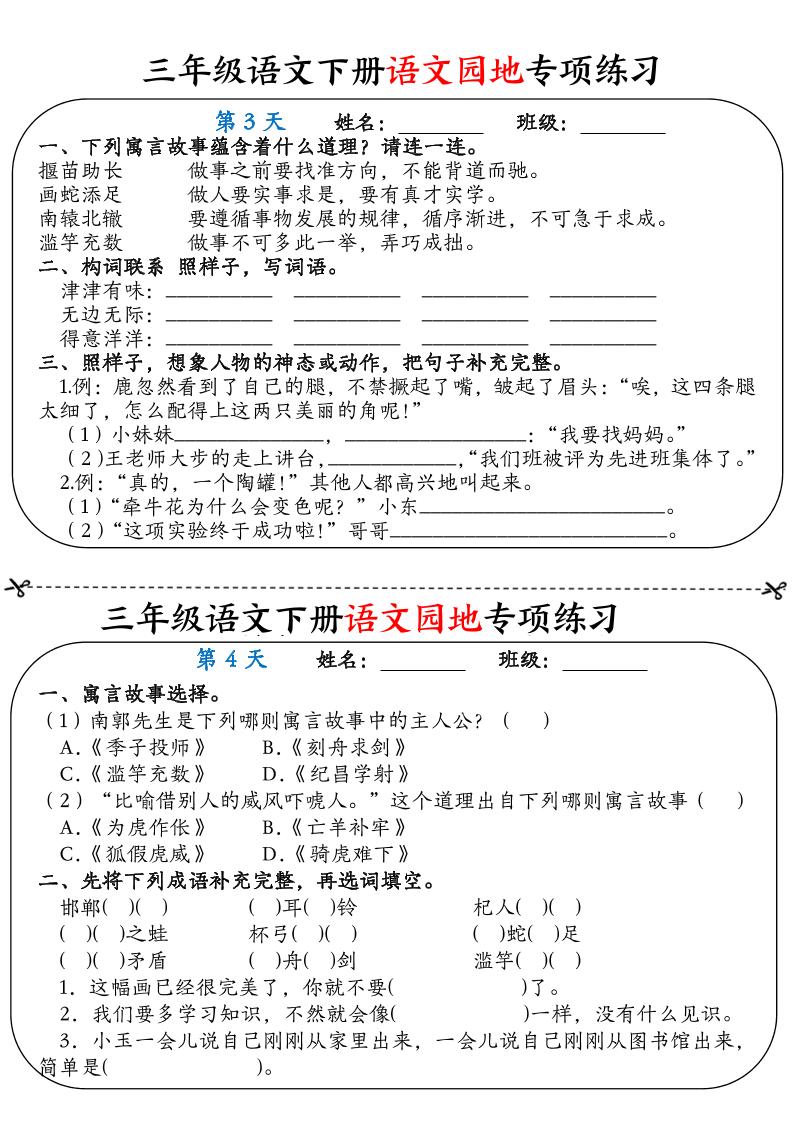三年级语文下册语文园地专项练习16天（含答案12页） - 搞薯条网-搞薯条网