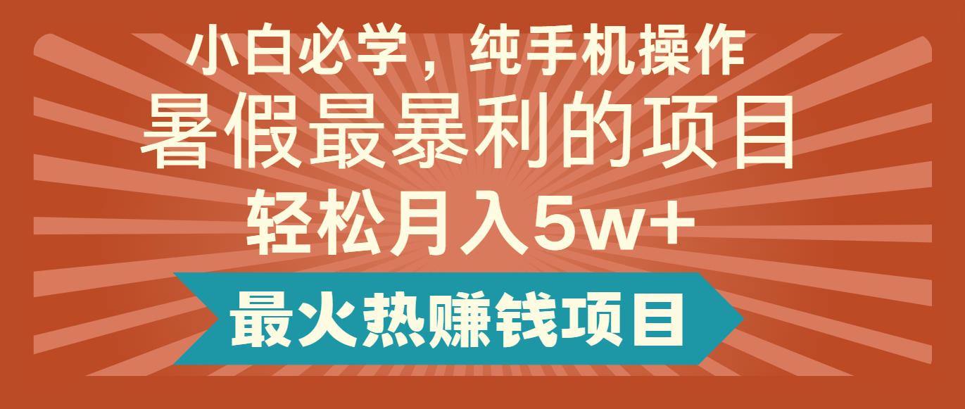2024暑假最赚钱的项目，小红书咸鱼暴力引流简单无脑操作，每单利润最少500+ - 搞薯条网-搞薯条网