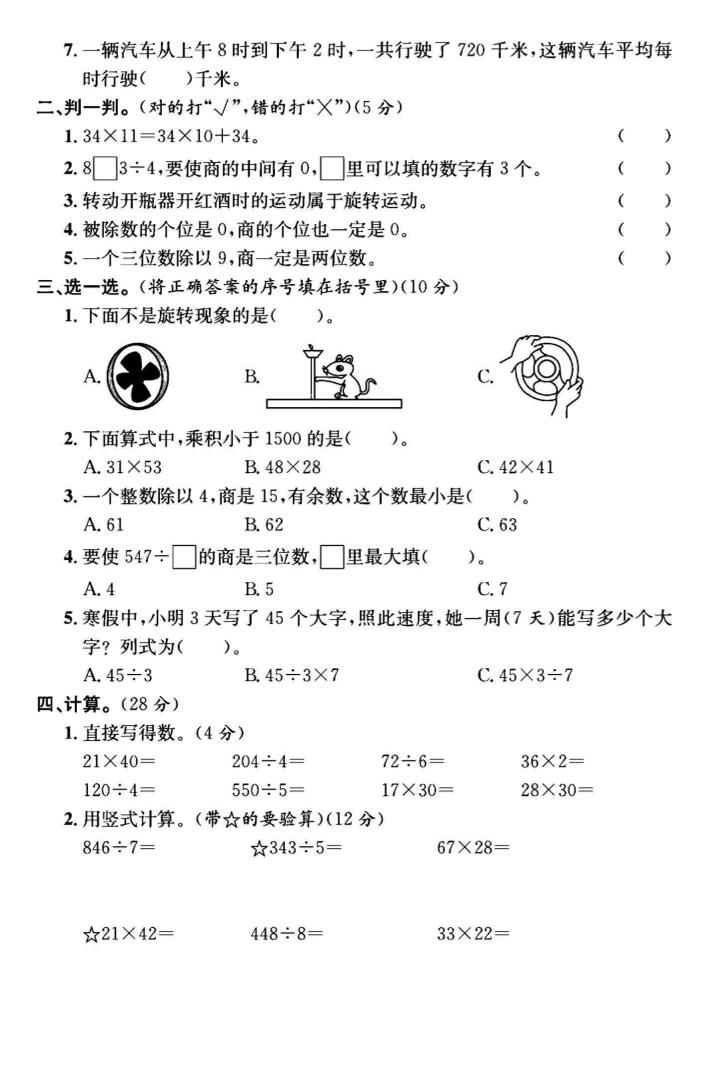 三年级下数学期中测试卷1《北师版》 - 搞薯条网-搞薯条网