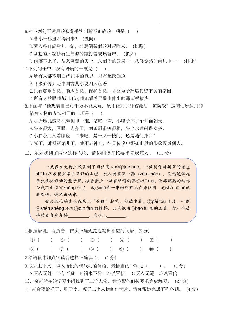 【第五单元情境题单元自测单（有答案）】五下语文 - 搞薯条网-搞薯条网