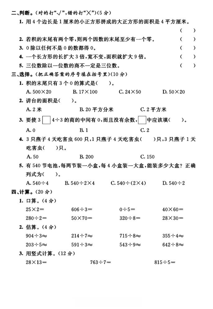 三年级下数学期中测试卷《西师版》 - 搞薯条网-搞薯条网