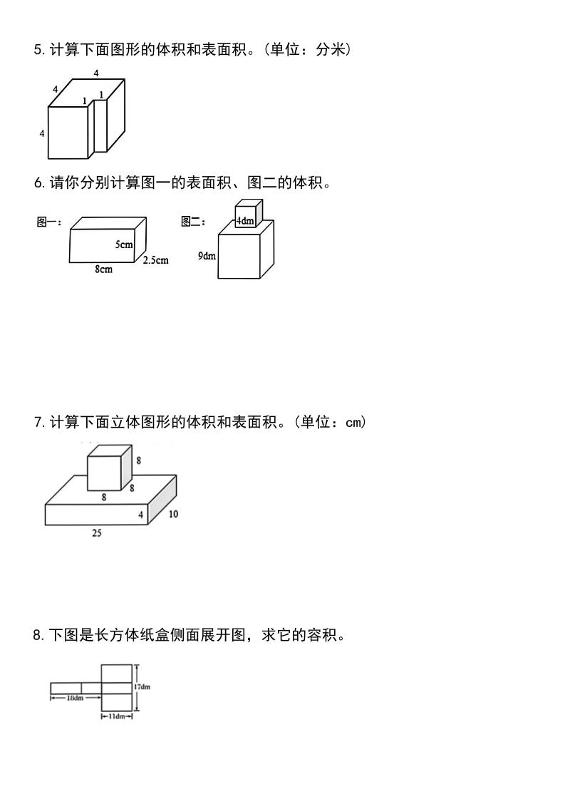 五年级下册数学长方体和正方体表面积与体积 - 搞薯条网-搞薯条网