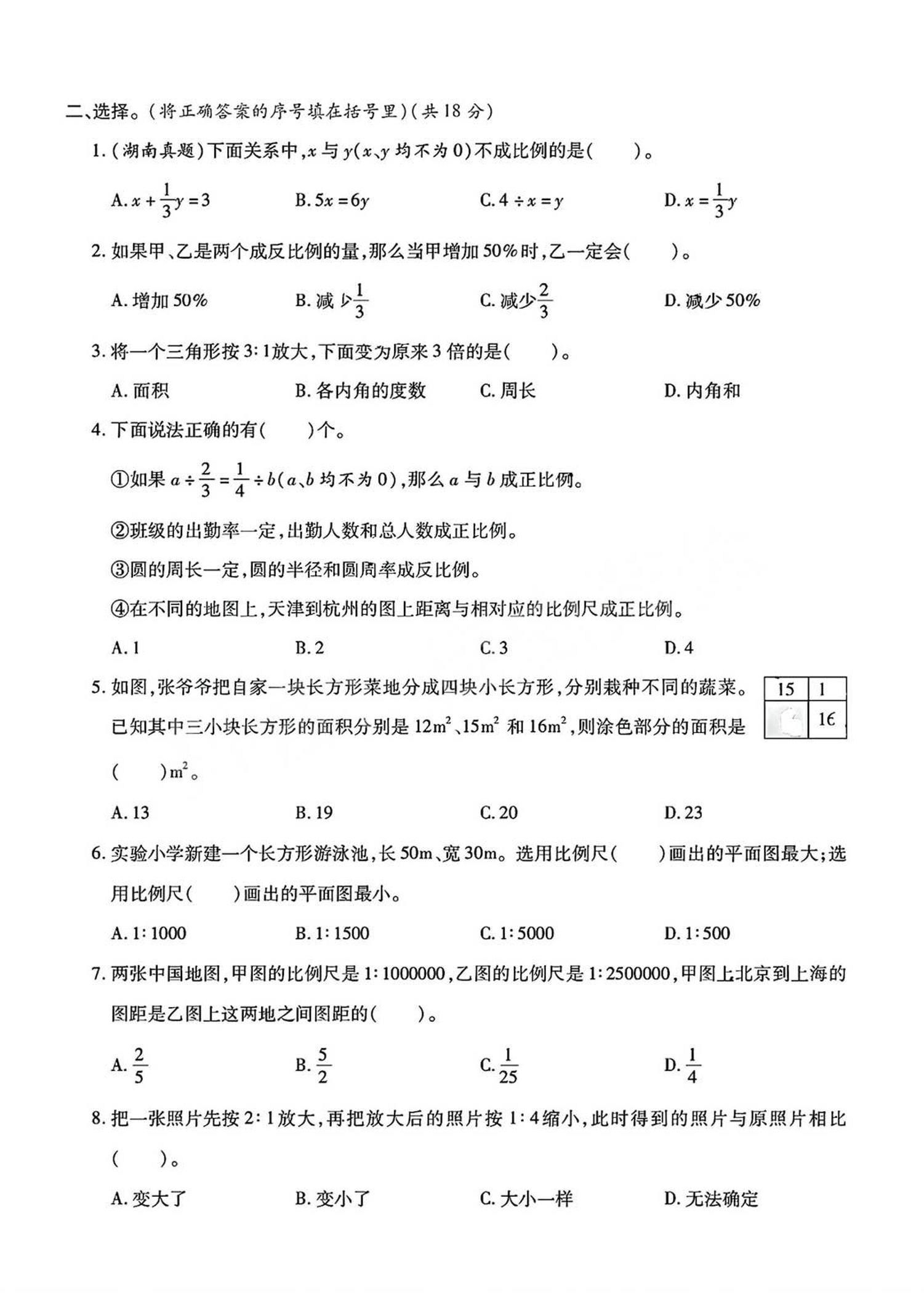 六年级下数学第四单元检测卷 - 搞薯条网-搞薯条网