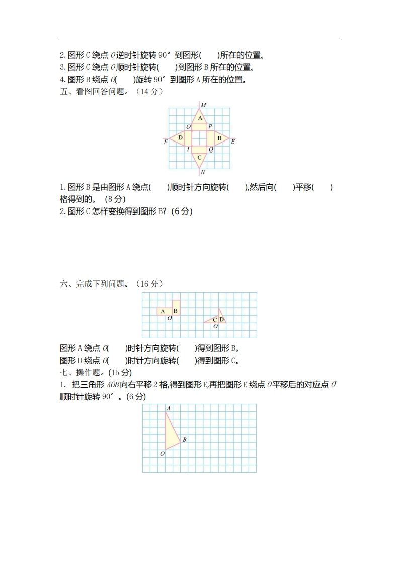 六下北师大数学第三单元测试卷-1 - 搞薯条网-搞薯条网