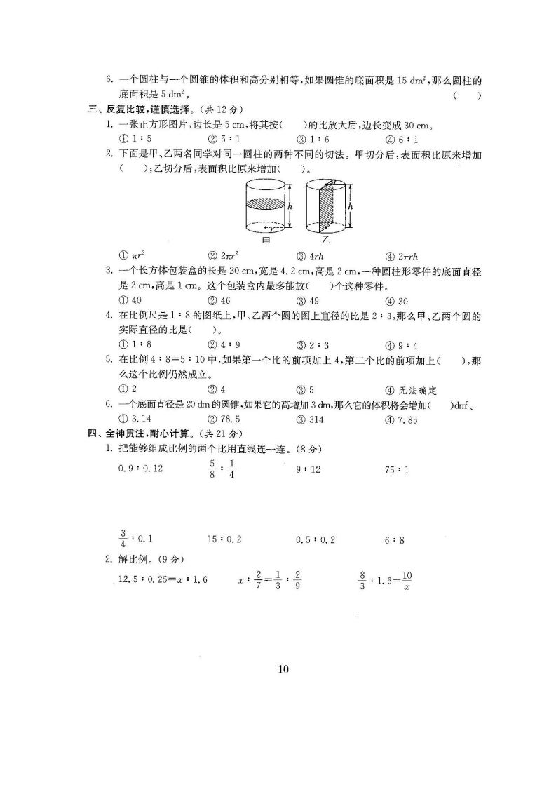 六下北师大数学第一次月考试卷 - 搞薯条网-搞薯条网