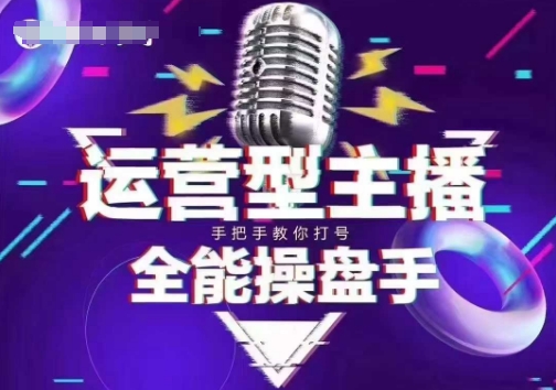 猴帝电商1600抖音课【2~3月新课】，拉爆自然流，做懂流量的主播，新规政策下，自然流破圈攻略 - 搞薯条网-搞薯条网