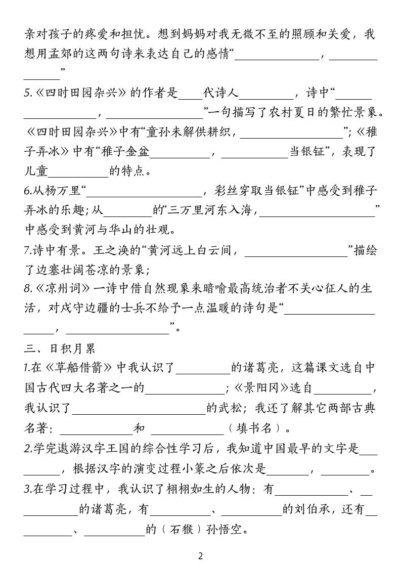 五下语文期中复习提纲 - 搞薯条网-搞薯条网