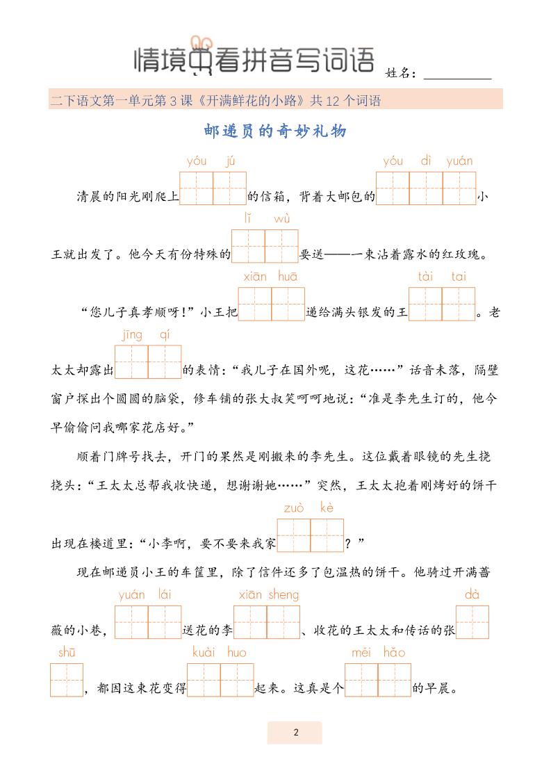 二下语文情境中看拼音写词语（43页） - 搞薯条网-搞薯条网