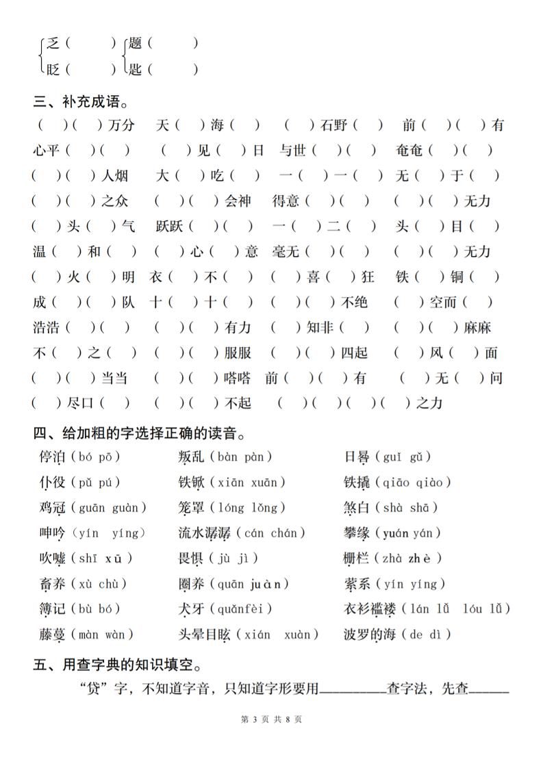 六下语文第二单元基础知识小测 - 搞薯条网-搞薯条网