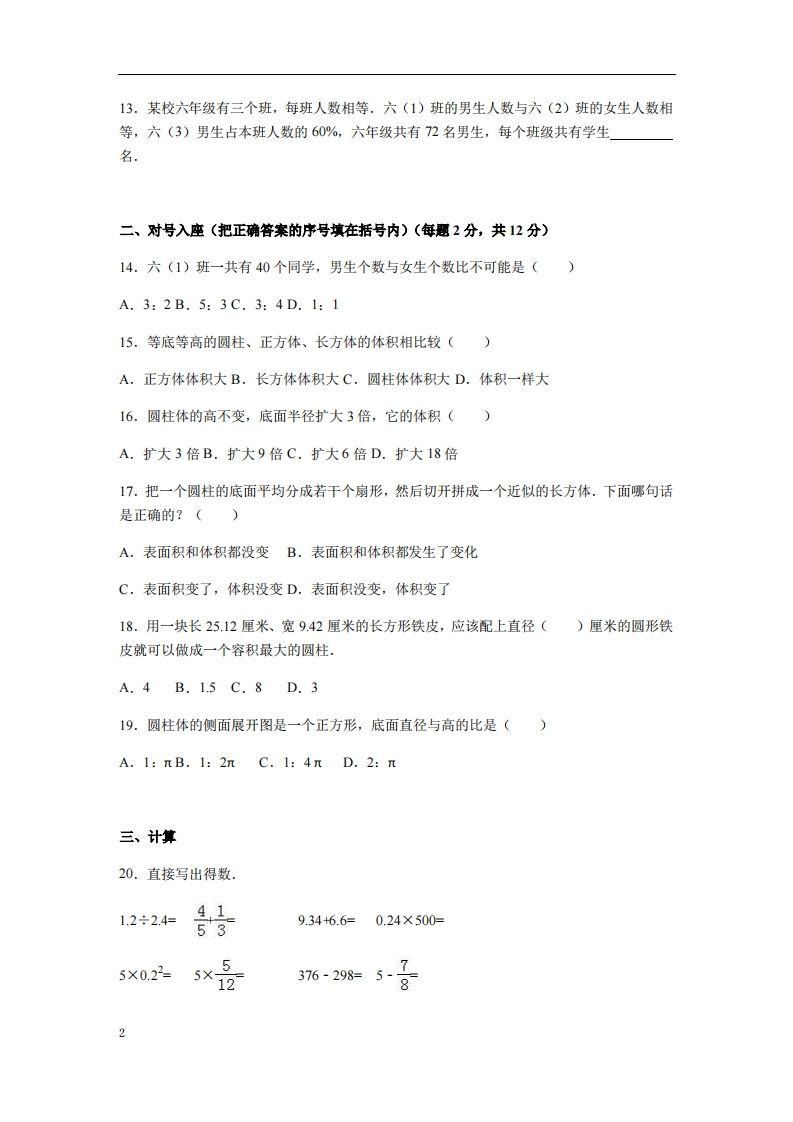 六下苏教版数学期中测试卷-3 - 搞薯条网-搞薯条网