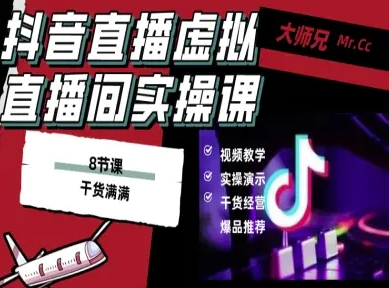 抖音直播虚拟直播间搭建教程，电脑直播，低成本搭建高清晰虚拟直播间，背景任意换，立显高大上 - 搞薯条网-搞薯条网