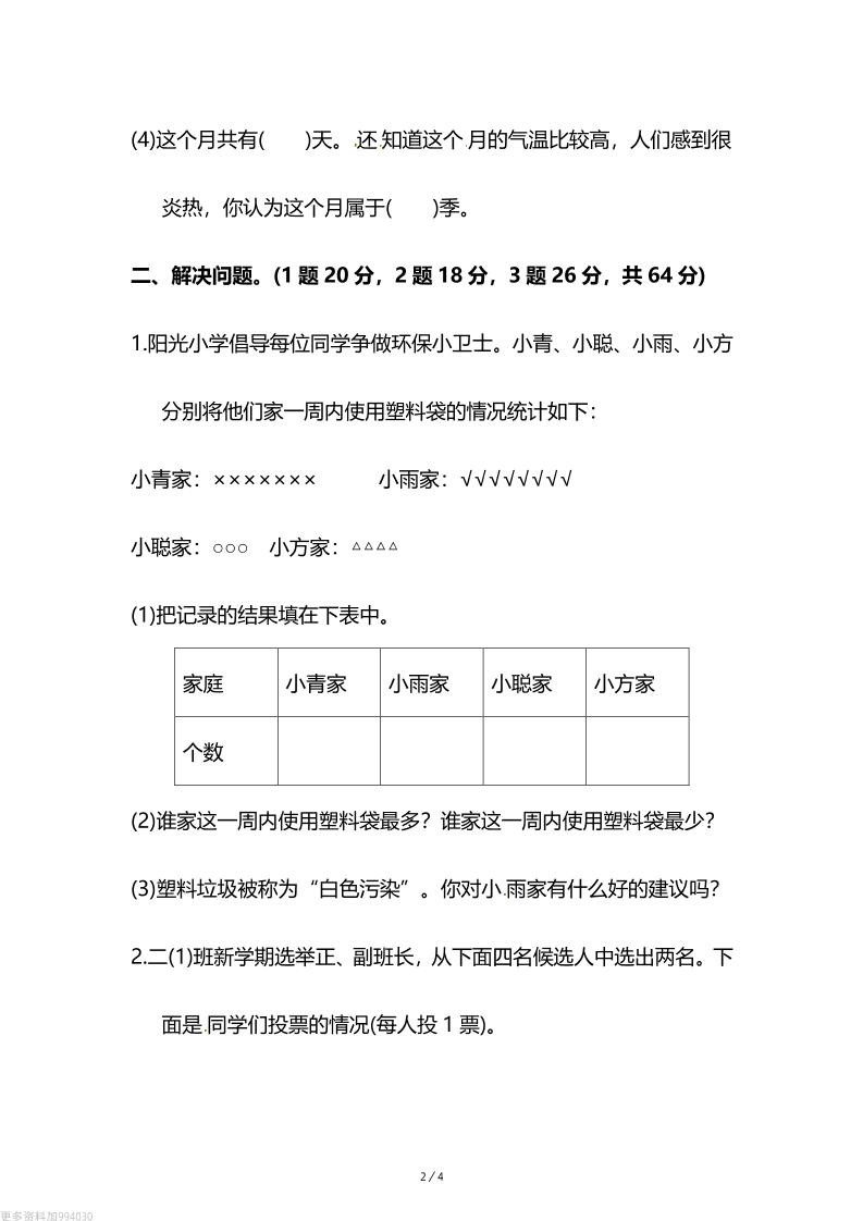 人教版二年级下册数学第一单元《数据收集和整理》测试卷（含答案） - 搞薯条网-搞薯条网