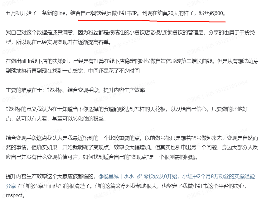 小红书月引流6000+，简单粗暴！从博主玩法迭代矩阵玩法2.0版分享-搞薯条网-搞薯条网