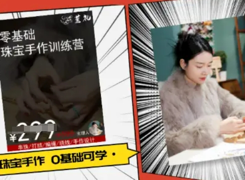 小集电商水晶直播带货课-抖音电商教程 - 搞薯条网-搞薯条网