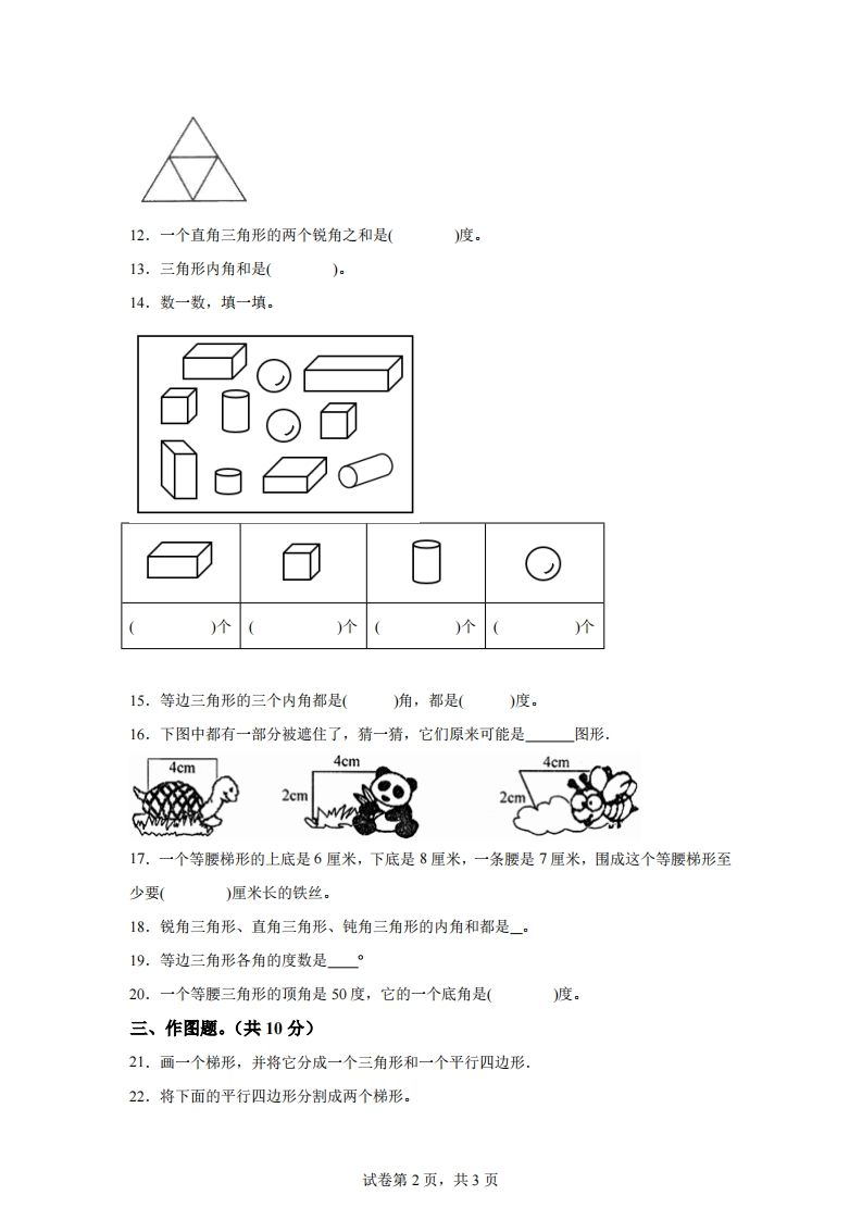 青岛版63数学四年级下册第四单元《巧手小工匠》单元测试卷 - 搞薯条网-搞薯条网