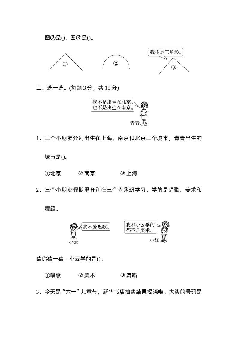 二下数学人教第九单元达标测试卷 - 搞薯条网-搞薯条网