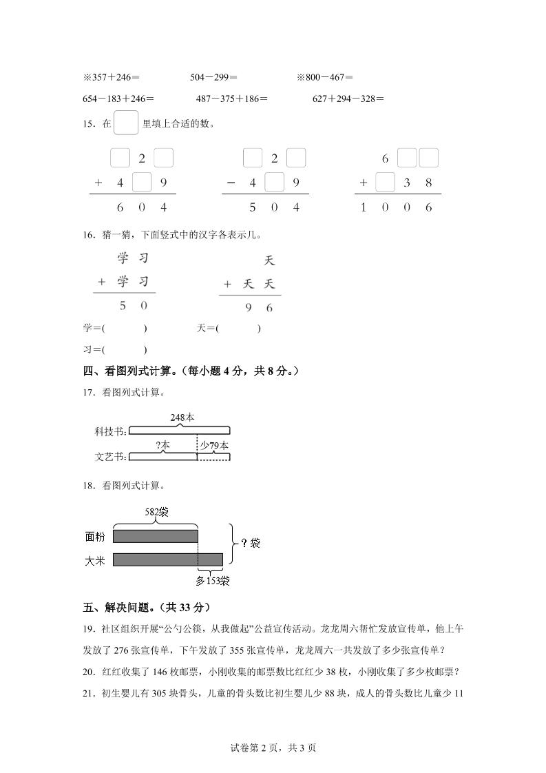 青岛63版数学二年级下册第六单元《万以内的加减法（二）》单元测试卷 - 搞薯条网-搞薯条网