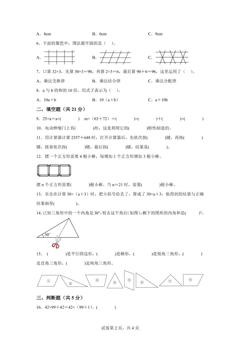 2024-2025学年青岛版四年级下册期中素养测评数学试卷（基础卷） - 搞薯条网-搞薯条网