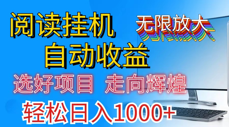 全网最新首码挂机，带有管道收益，轻松日入1000+无上限 - 搞薯条网-搞薯条网