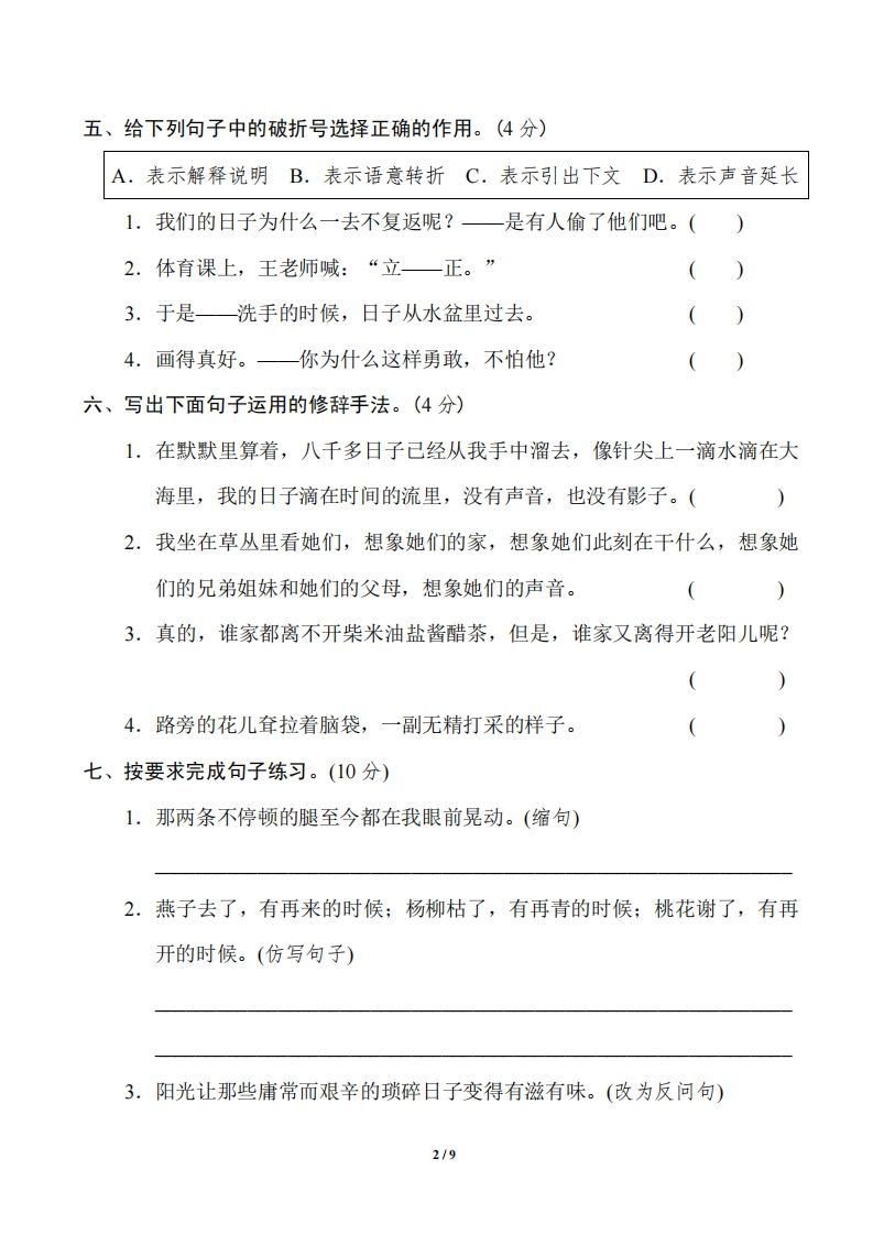 六年级语文下册第三单元基础达标卷 - 搞薯条网-搞薯条网
