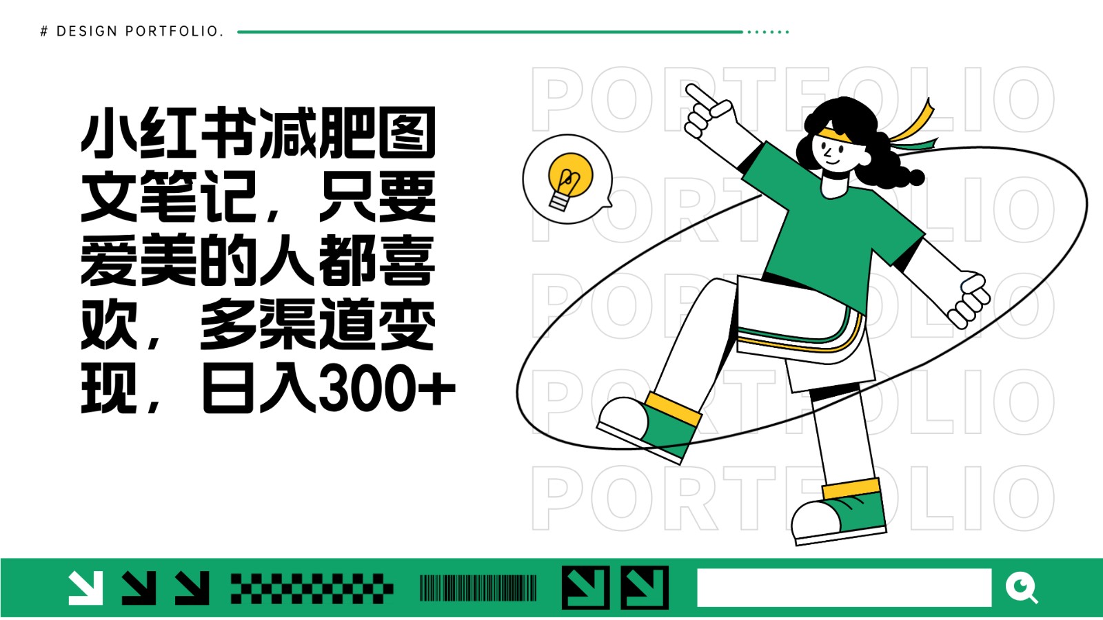 减肥图文笔记，只要爱美的人都喜欢，制作简单，小白也能如入300+ - 搞薯条网-搞薯条网