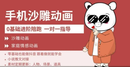 0基础手机沙雕动画教学，零基础跟着做就能学会，沙雕动画，家庭情感动画 - 搞薯条网-搞薯条网
