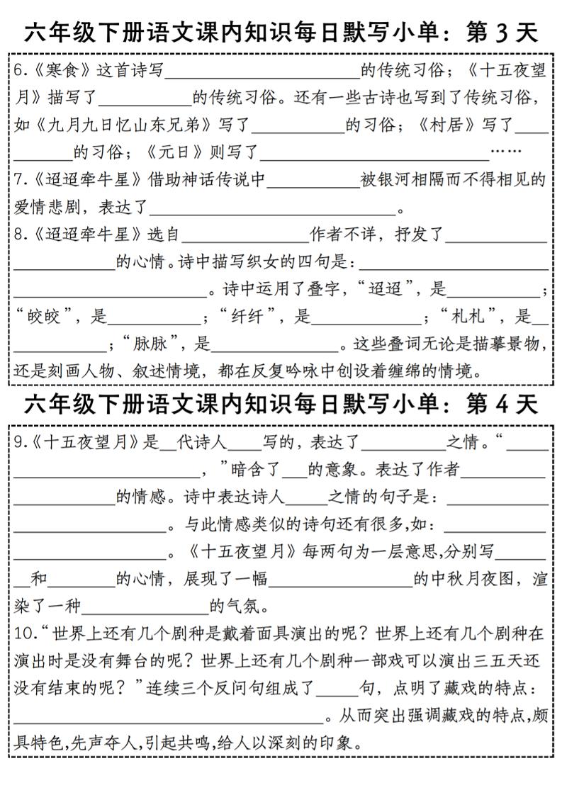 六下语文【课内知识每日默写小单】 - 搞薯条网-搞薯条网