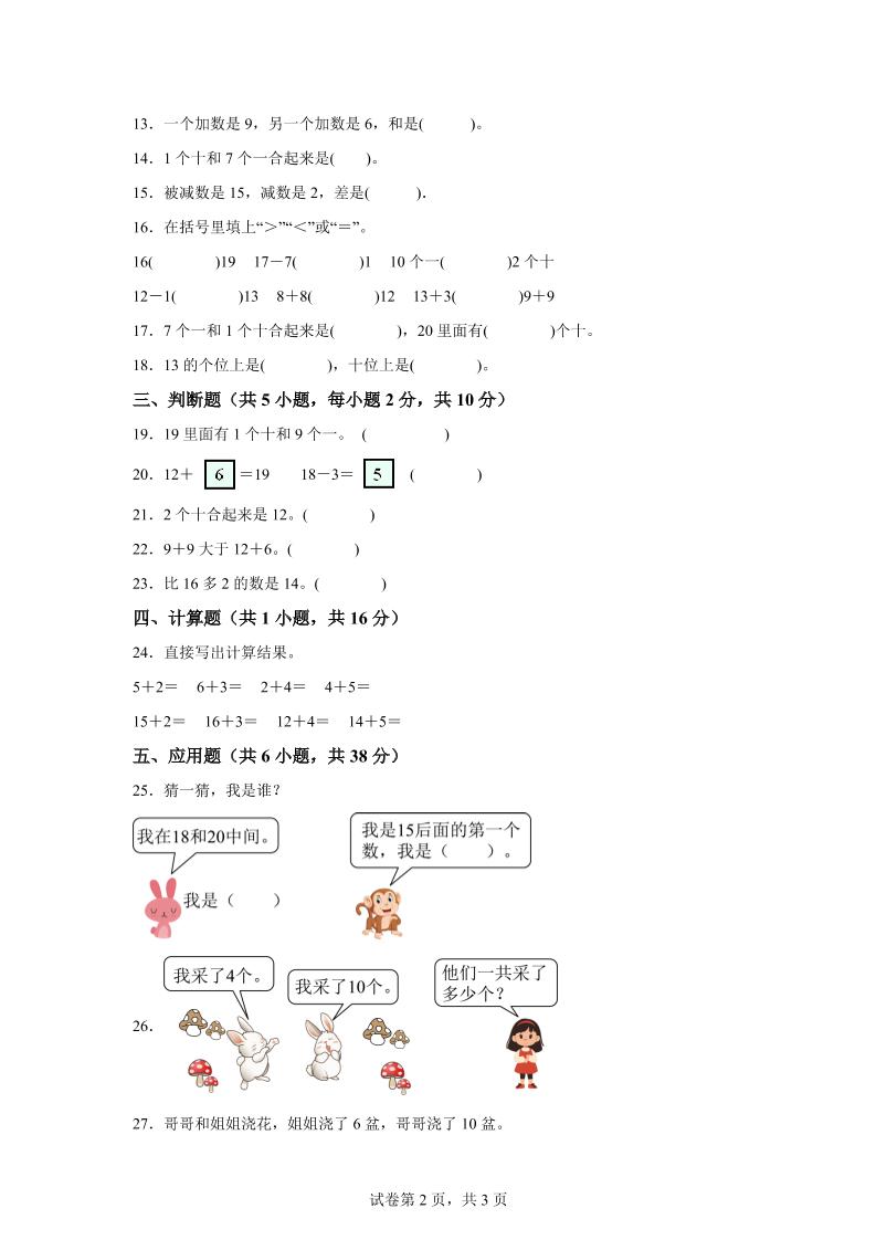 北师大版数学一年级下册第一单元《20以内数与加法》重点综合测试卷 - 搞薯条网-搞薯条网