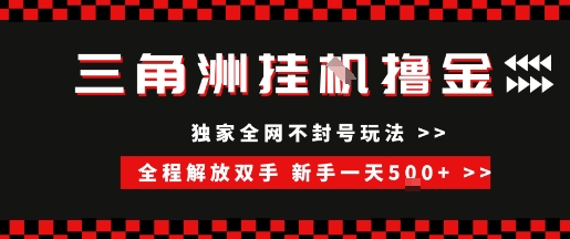 三角洲全自动挂G撸金，新手轻松一天5张+，无脑搬砖【揭秘】 - 搞薯条网-搞薯条网