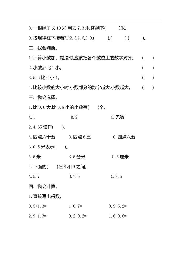 三下人教版数学第七单元检测卷-2 - 搞薯条网-搞薯条网