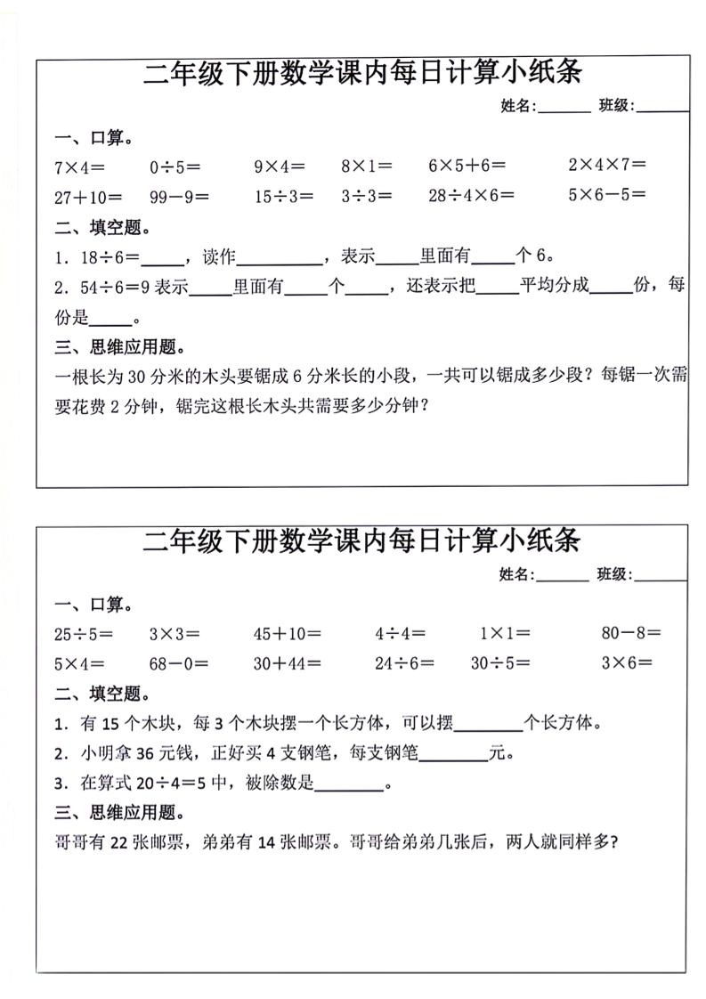 每日系列-计算小纸条-二下语文-高清无水印完整版本 - 搞薯条网-搞薯条网
