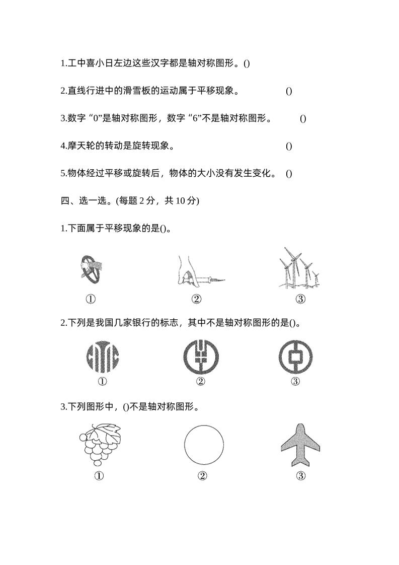 二下数学人教第三单元达标测试卷 - 搞薯条网-搞薯条网