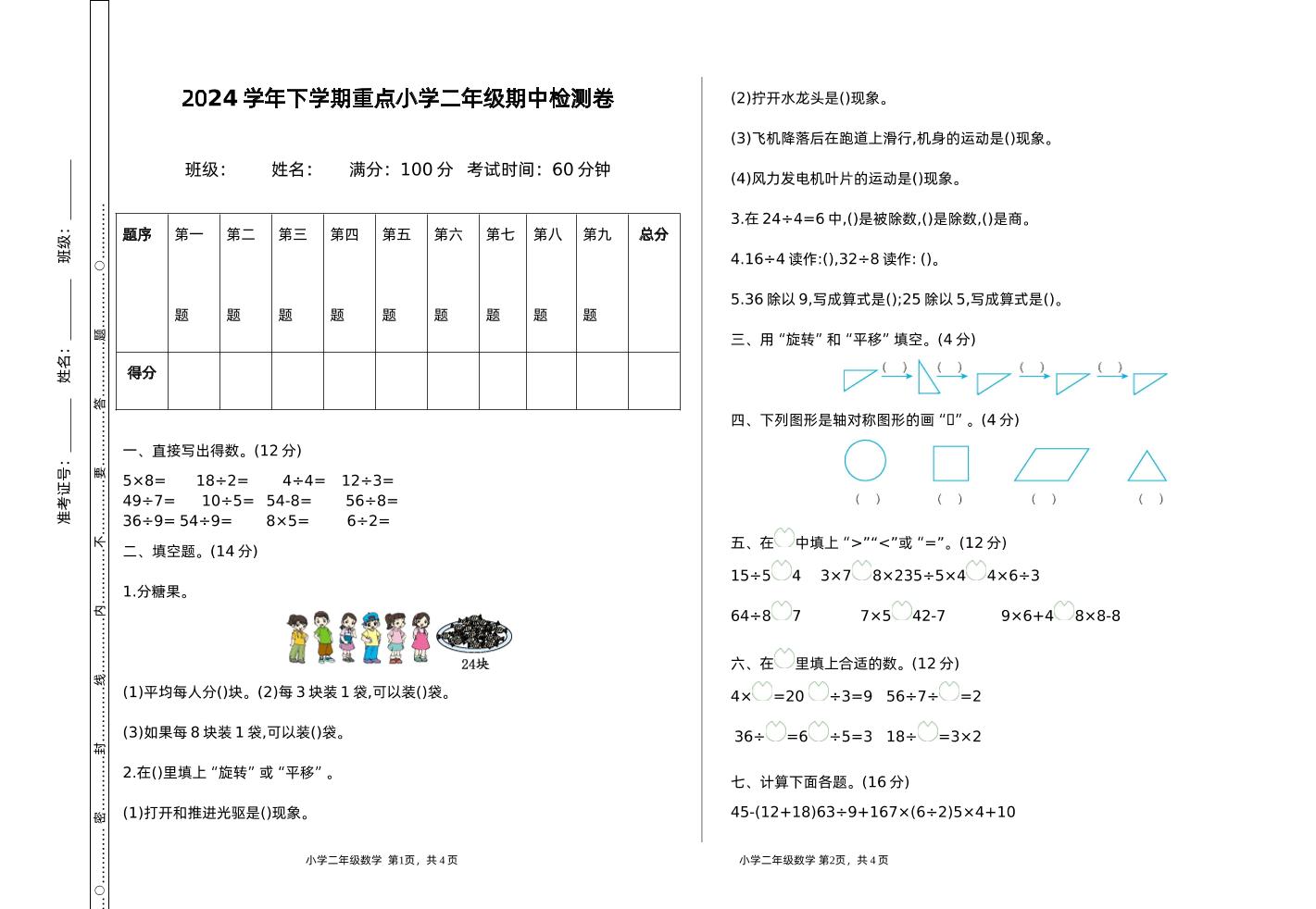 二下人教版数学期中检测卷-1 - 搞薯条网-搞薯条网