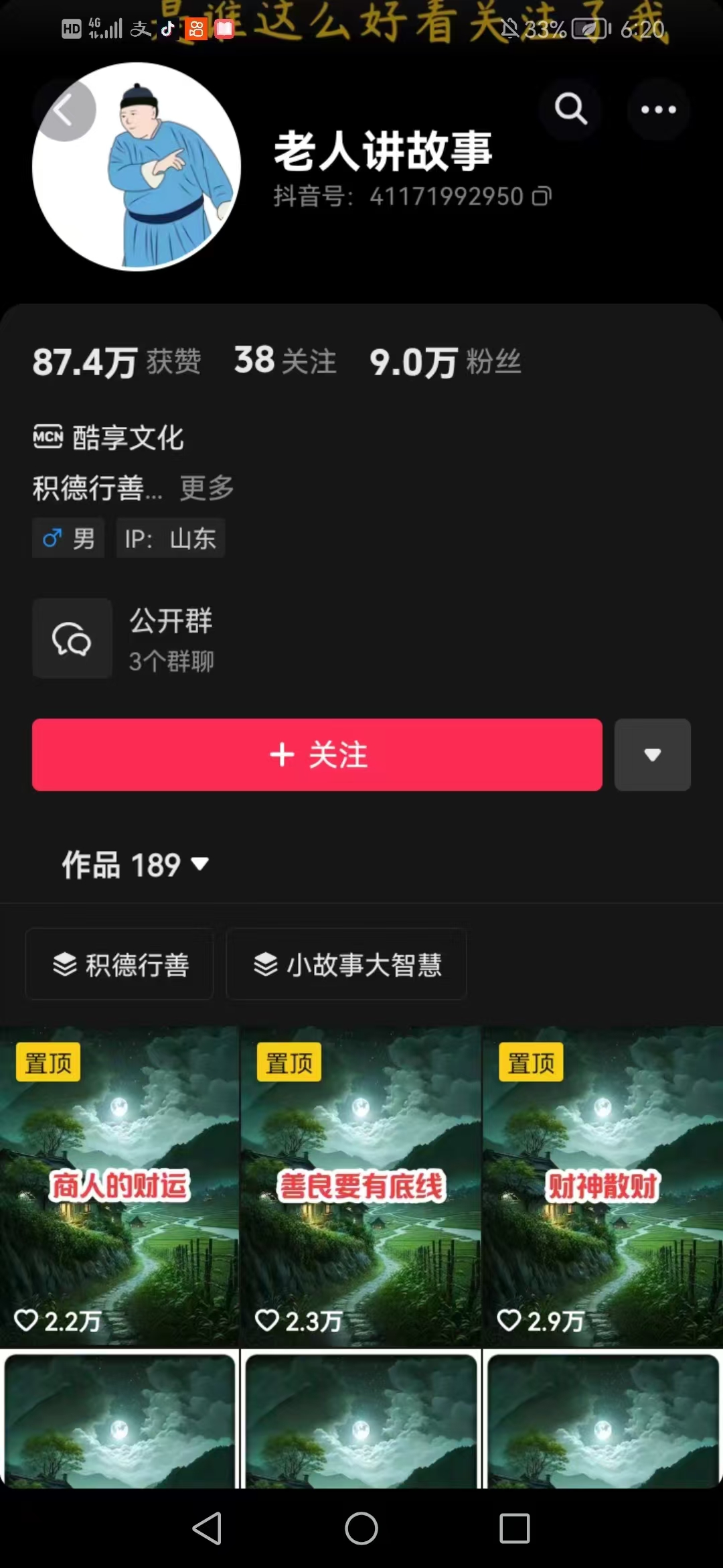 老人讲故事短视频教学，变现方式，可做伙伴计划、分成计划，书单卖书、收徒等 - 搞薯条网-搞薯条网