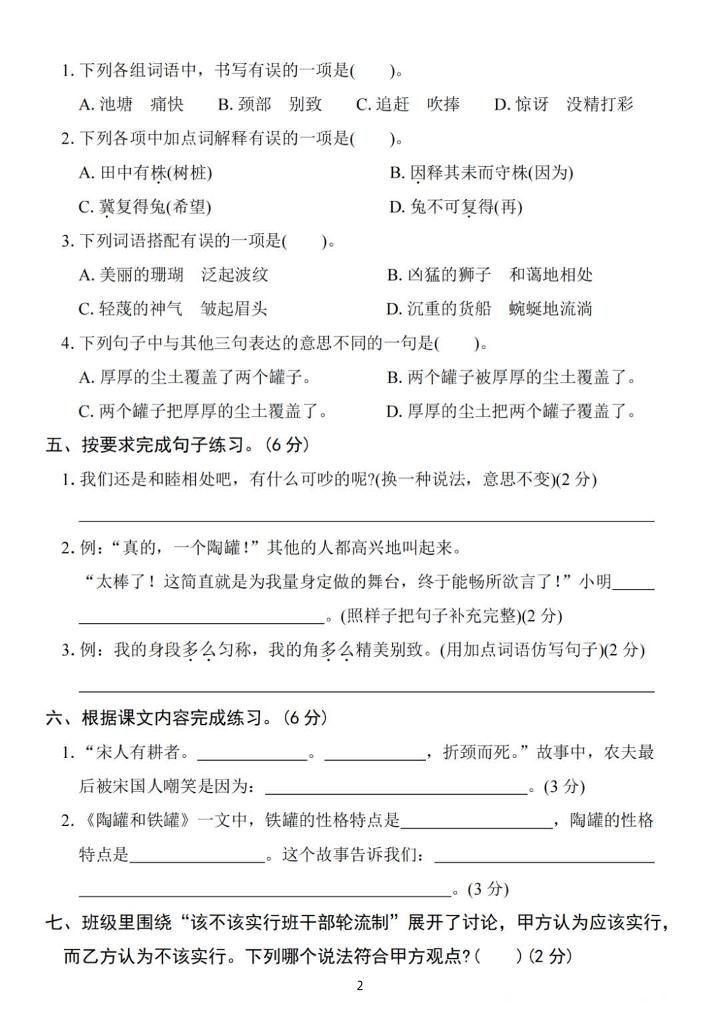25三下语文第二单元拔尖检测卷-骄傲（含答案5页） - 搞薯条网-搞薯条网