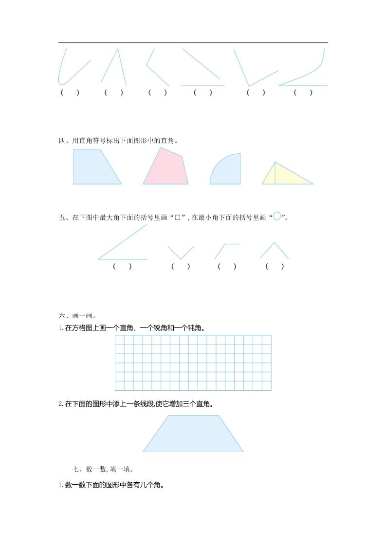 二下苏教版数学第七单元测试卷-1 - 搞薯条网-搞薯条网