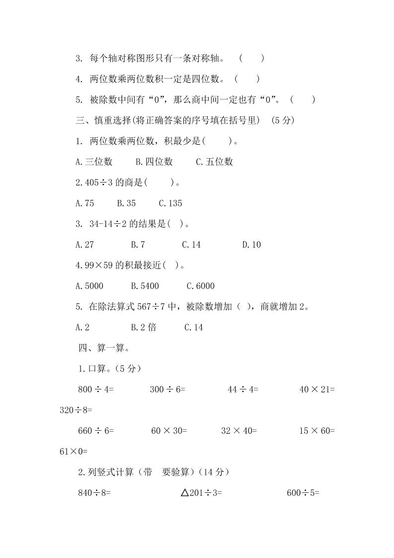三下青岛63版数学期中考试试卷-3 - 搞薯条网-搞薯条网
