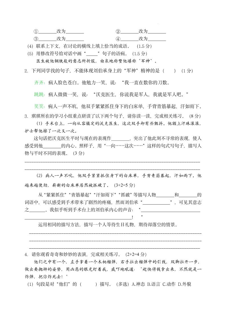 【第四单元情境题单元自测单】五下语文 - 搞薯条网-搞薯条网