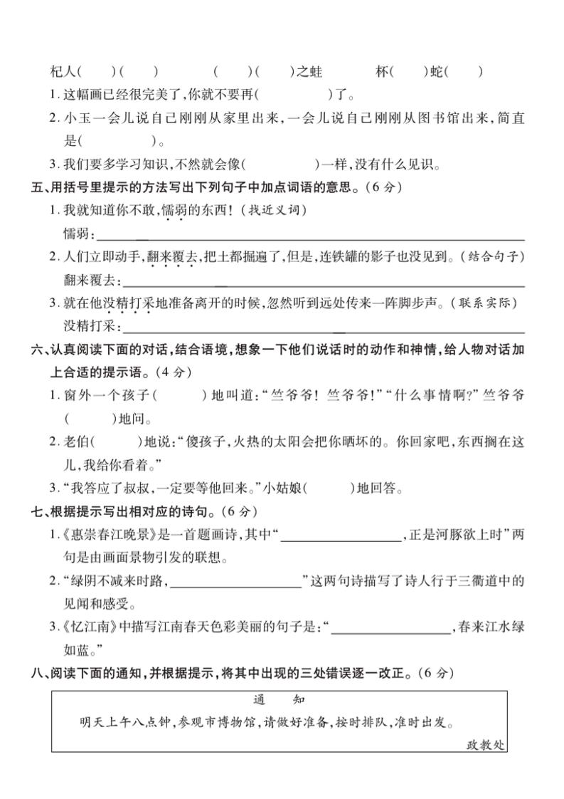 三下语文第一次月考5 - 搞薯条网-搞薯条网