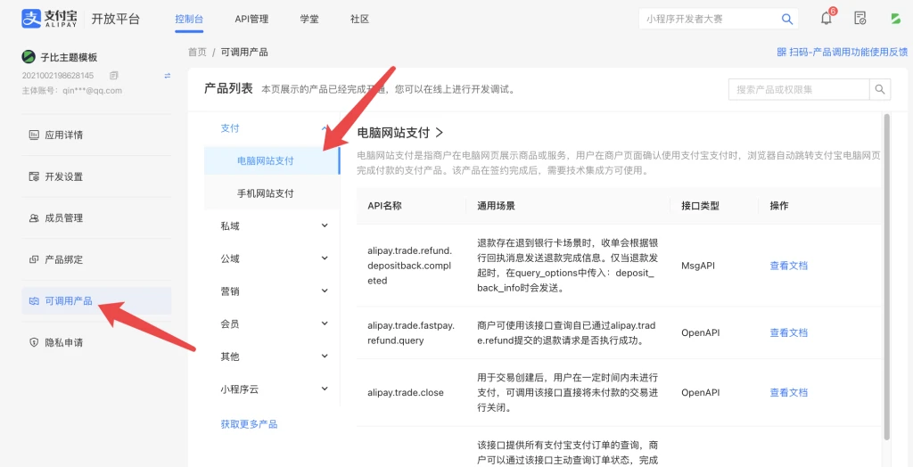 图片[5]-WordPress网站接入支付宝方面付企业支付接口进行收款详细图文教程-WordPress主题模板-zibll子比主题